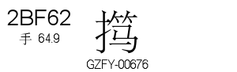 U+2BF62
